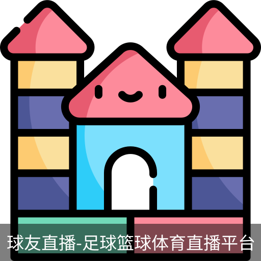 球友直播官网